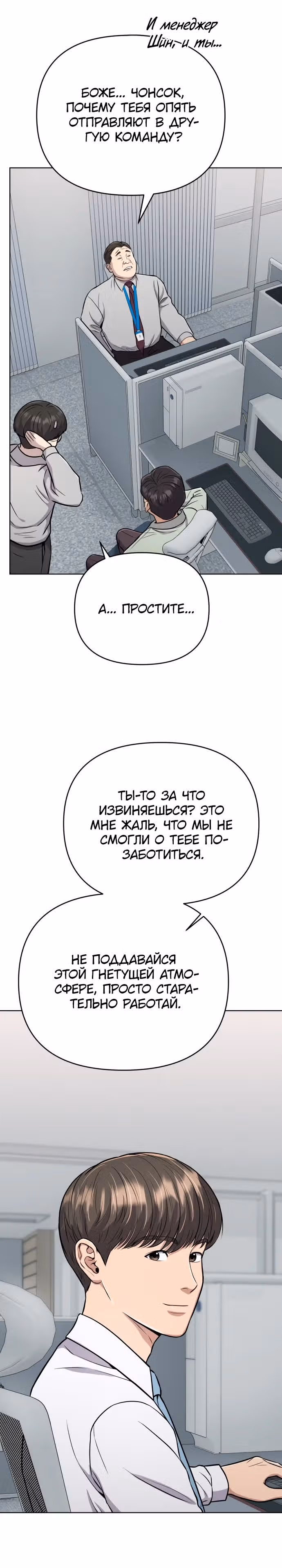 Регрессия новичка Ким Чоль Су — Том 1 · Глава 25, страница 15