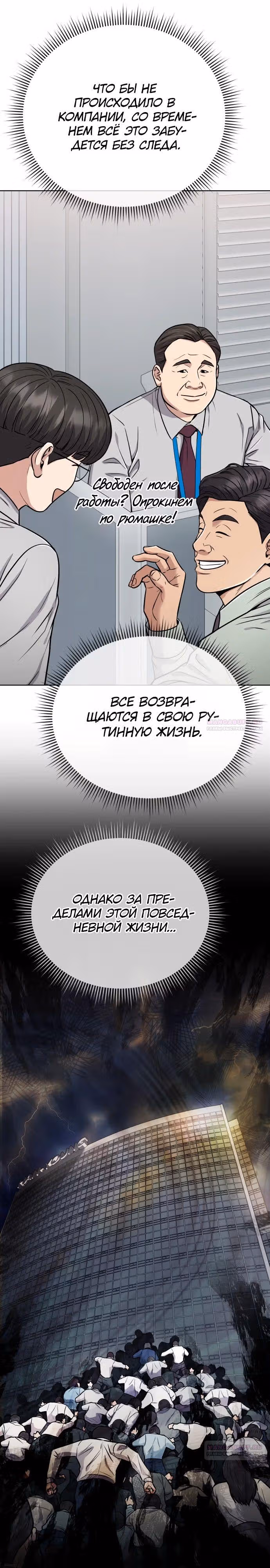 Регрессия новичка Ким Чоль Су — Том 1 · Глава 25, страница 16