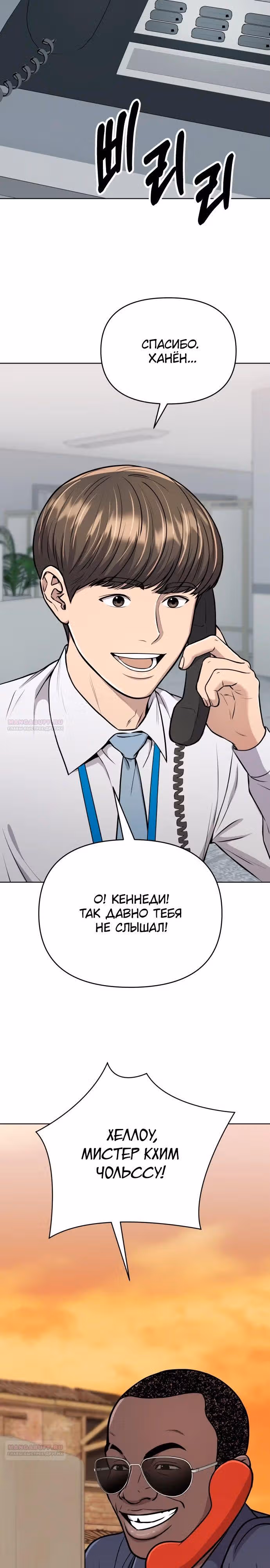 Регрессия новичка Ким Чоль Су — Том 1 · Глава 25, страница 18