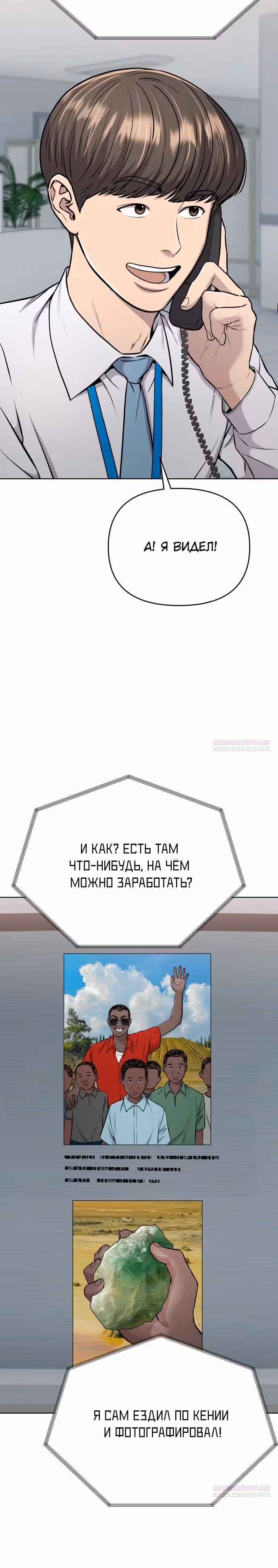 Регрессия новичка Ким Чоль Су — Том 1 · Глава 25, страница 20