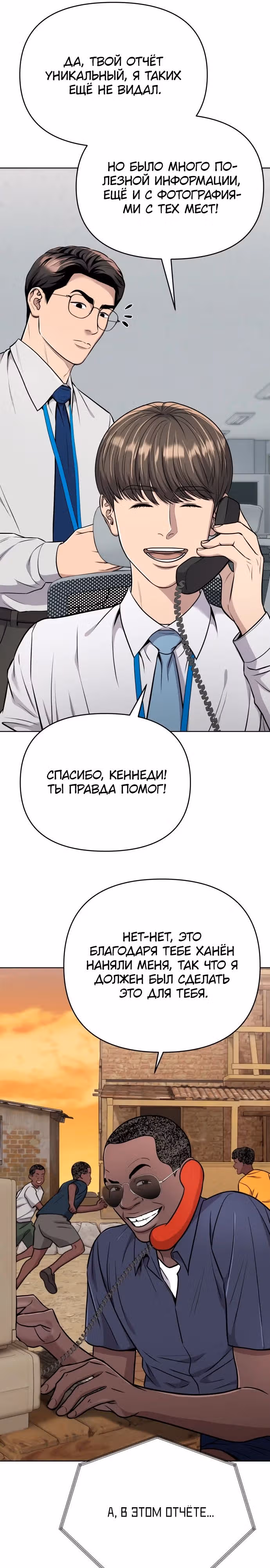 Регрессия новичка Ким Чоль Су — Том 1 · Глава 25, страница 21