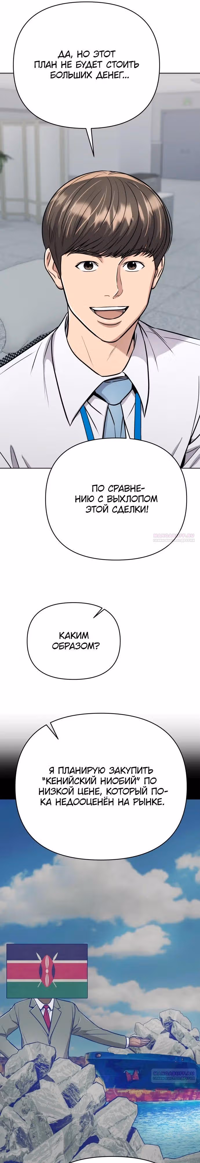 Регрессия новичка Ким Чоль Су — Том 1 · Глава 25, страница 26