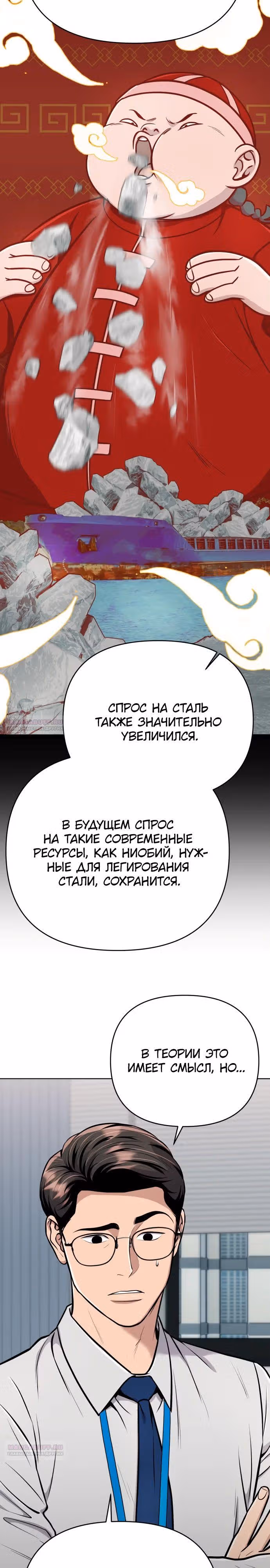 Регрессия новичка Ким Чоль Су — Том 1 · Глава 25, страница 28