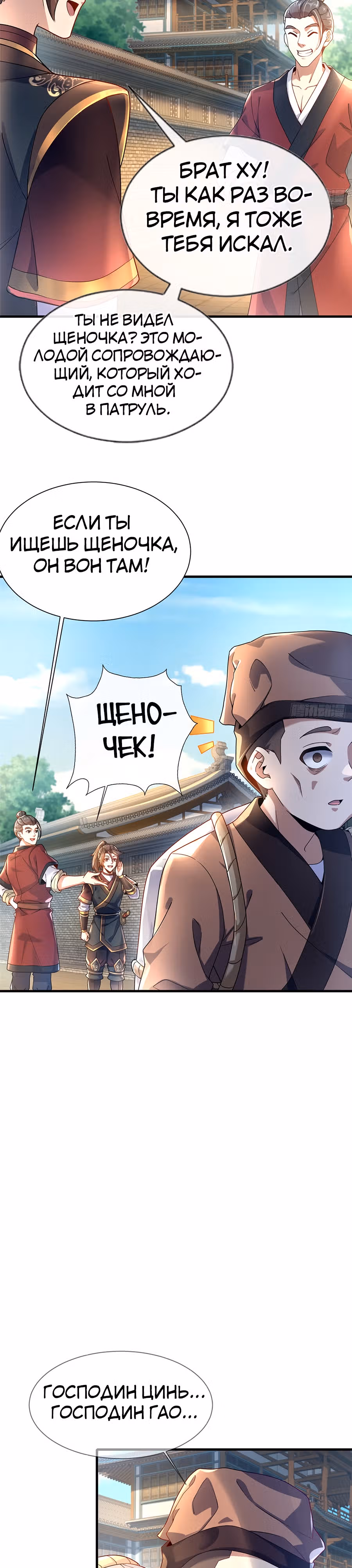 Этот воин слишком щедр — Том 1 · Глава 4, страница 3