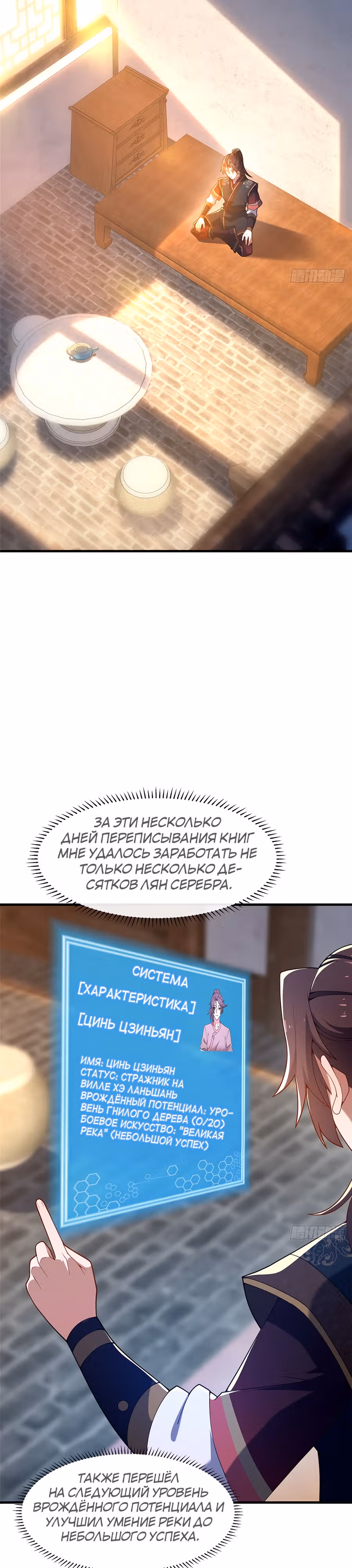 Этот воин слишком щедр — Том 1 · Глава 4, страница 25