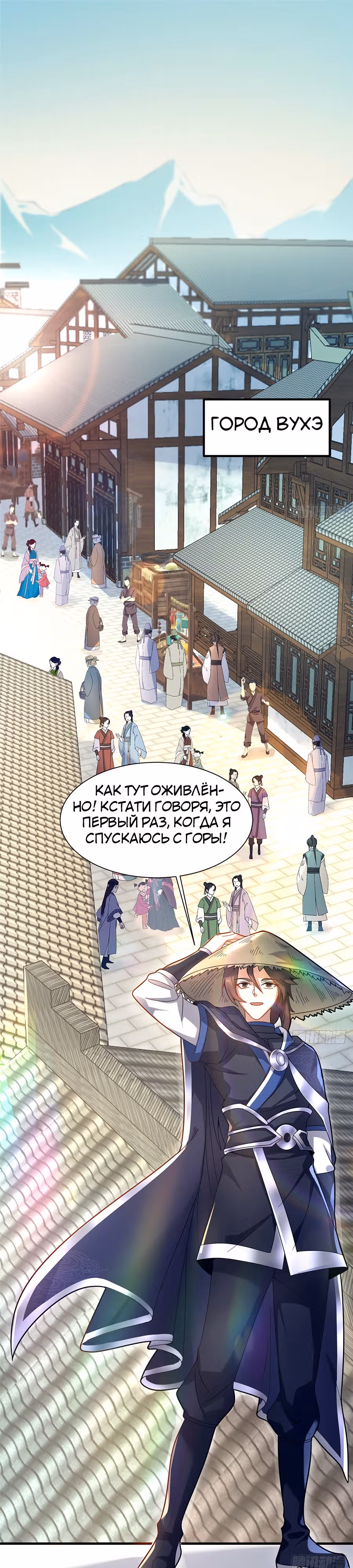 Этот воин слишком щедр — Том 1 · Глава 4, страница 28