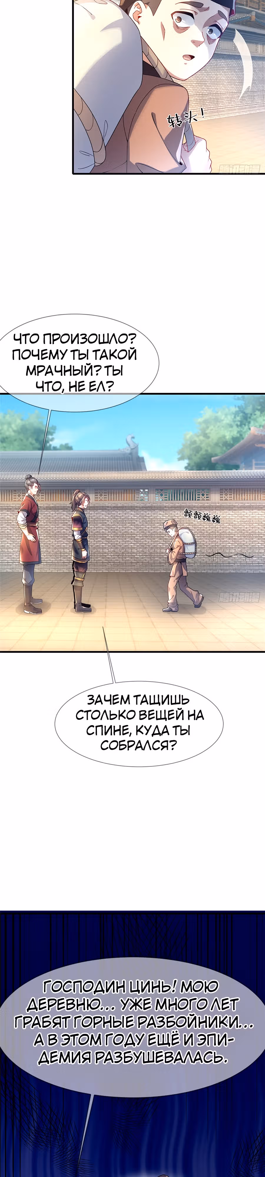 Этот воин слишком щедр — Том 1 · Глава 4, страница 4