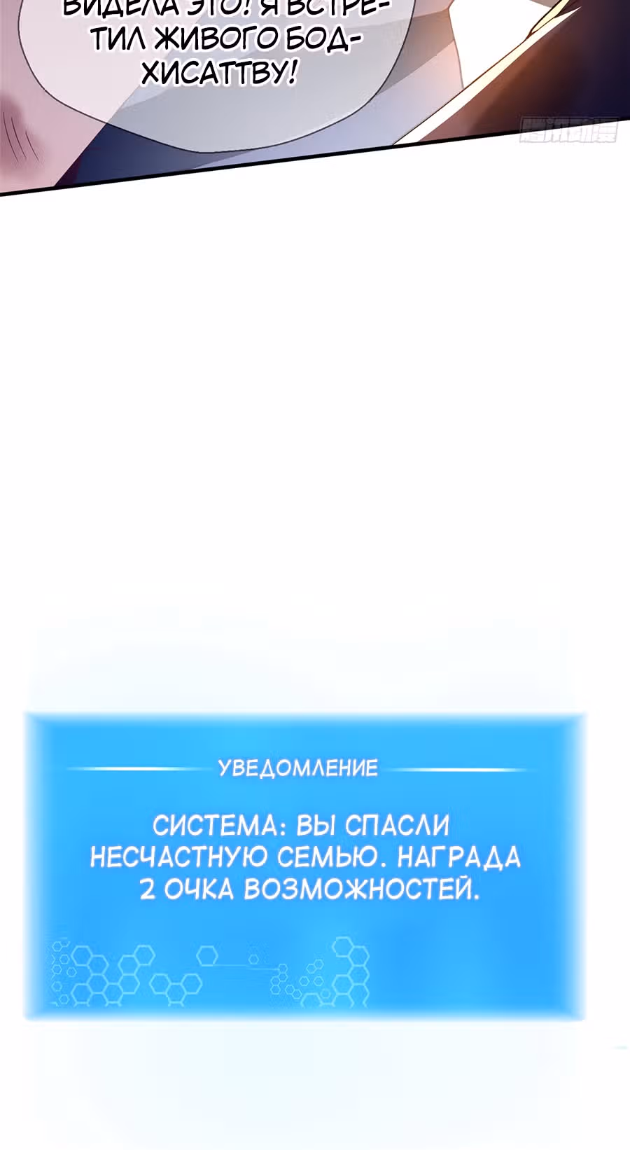 Этот воин слишком щедр — Том 1 · Глава 4, страница 35