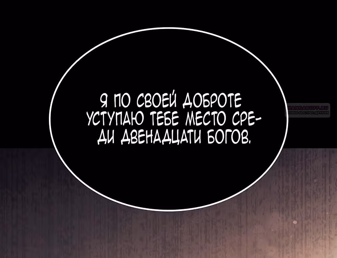 Созвездие Богов — Том 2 · Глава 18, страница 12