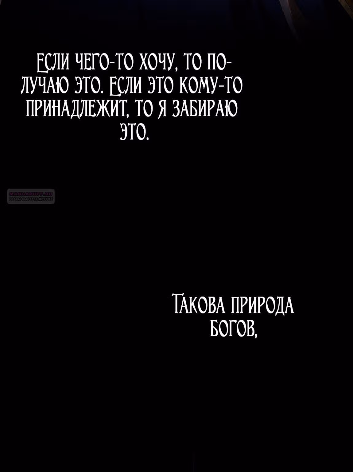 Созвездие Богов — Том 2 · Глава 18, страница 14