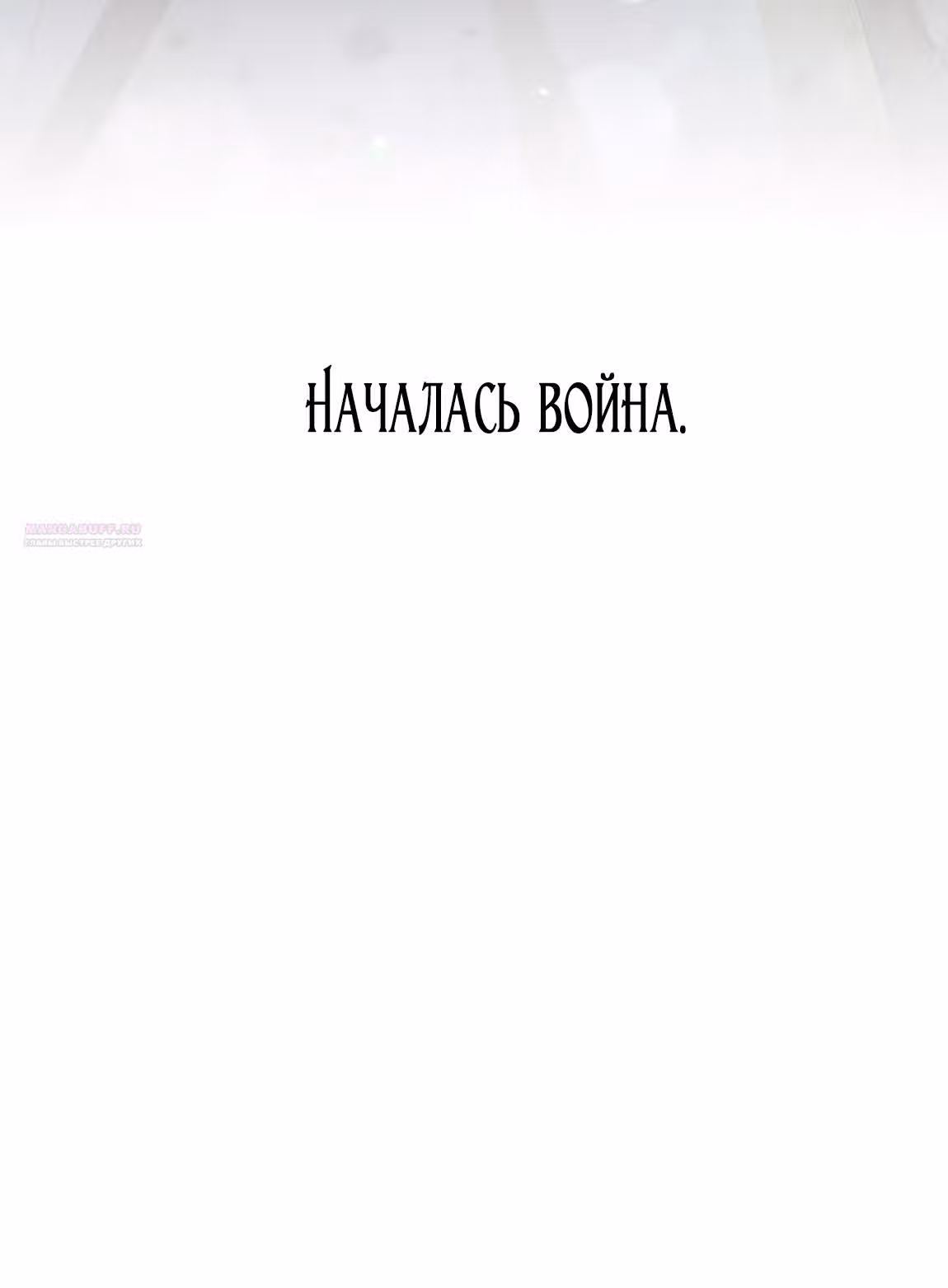Созвездие Богов — Том 2 · Глава 18, страница 24