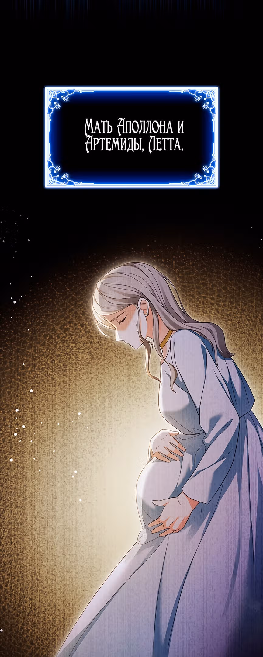 Созвездие Богов — Том 2 · Глава 18, страница 57