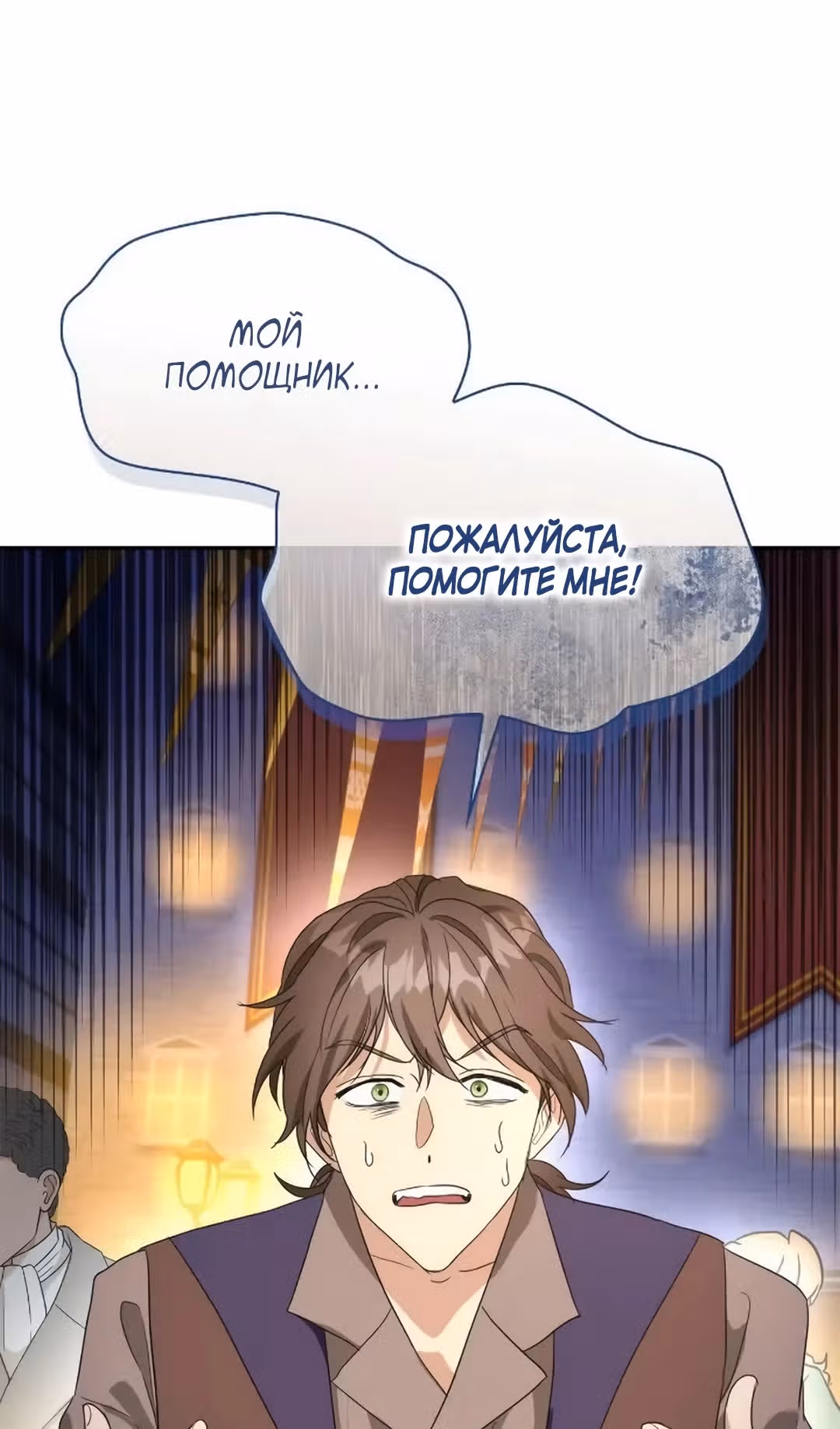 Я сделала из него злодея — Том 1 · Глава 60, страница 89