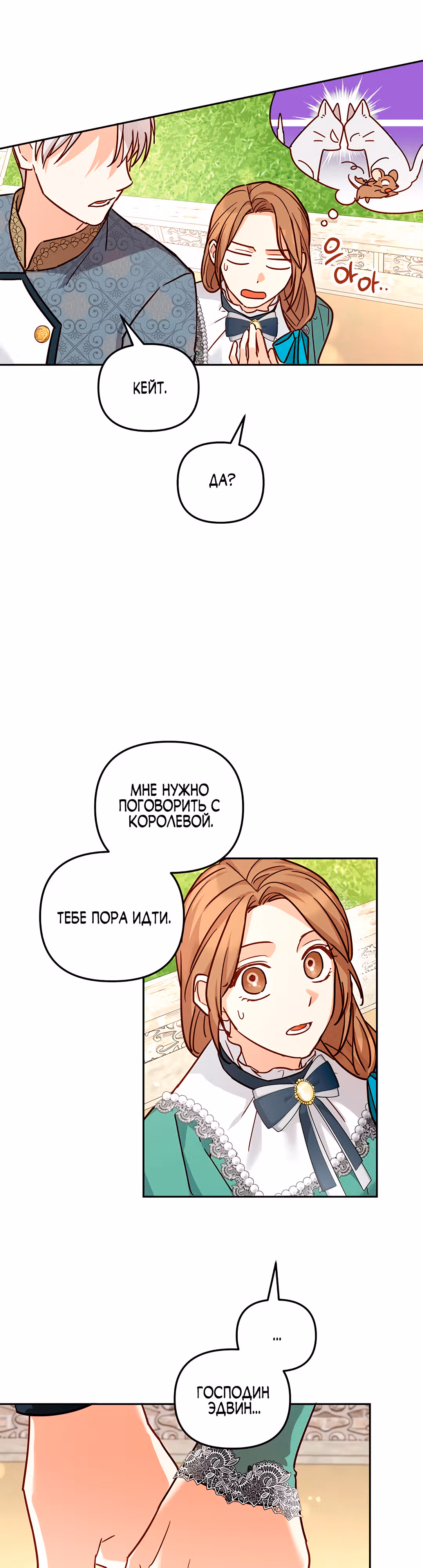 Кукольная кошка — Том 1 · Глава 33, страница 9