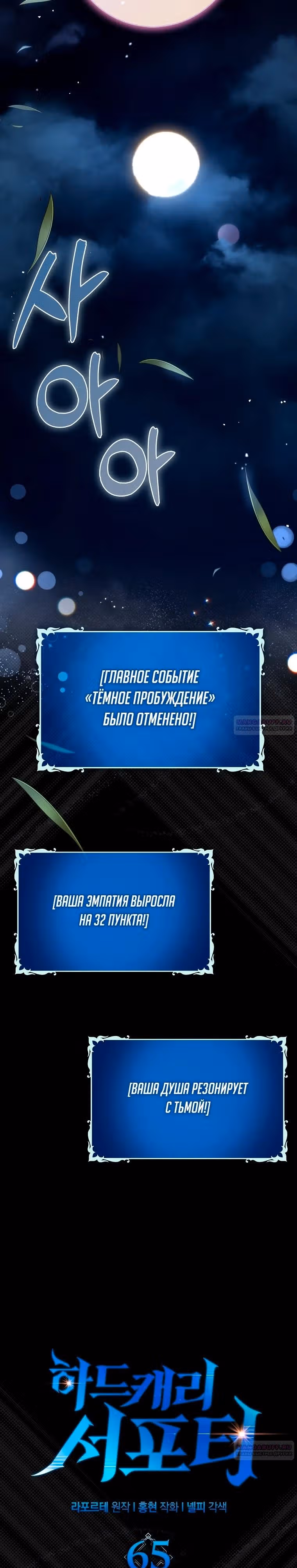Тяжелая Ноша Саппорта — Том 1 · Глава 65, страница 14