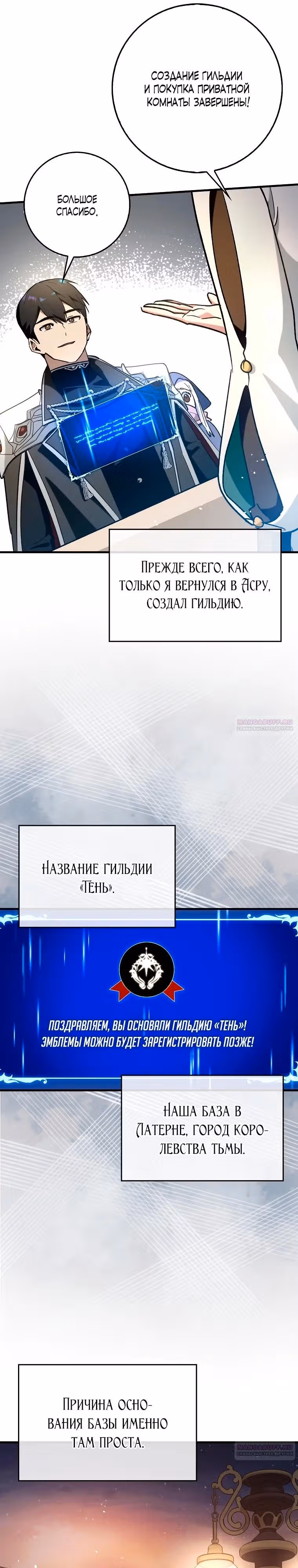 Тяжелая Ноша Саппорта — Том 1 · Глава 65, страница 16