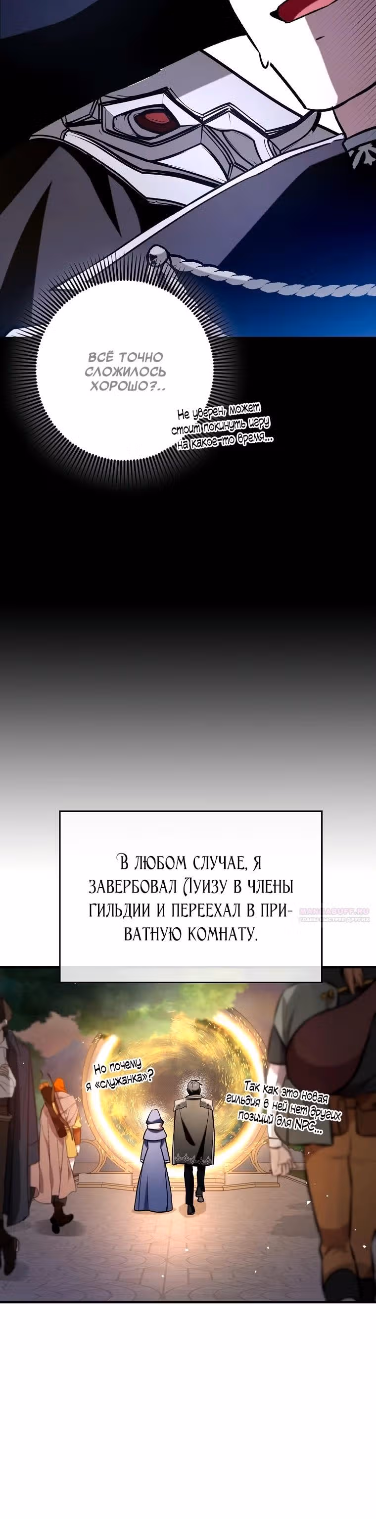 Тяжелая Ноша Саппорта — Том 1 · Глава 65, страница 20