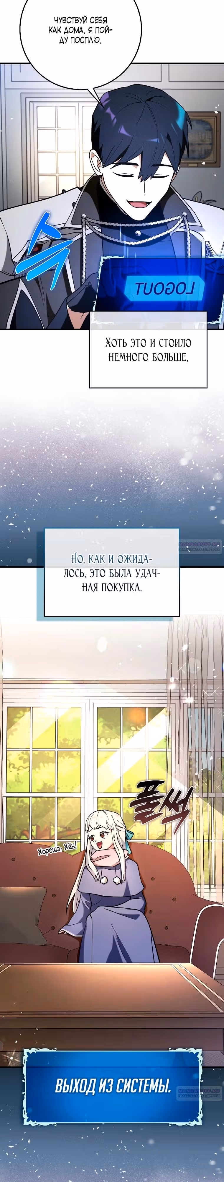 Тяжелая Ноша Саппорта — Том 1 · Глава 65, страница 24