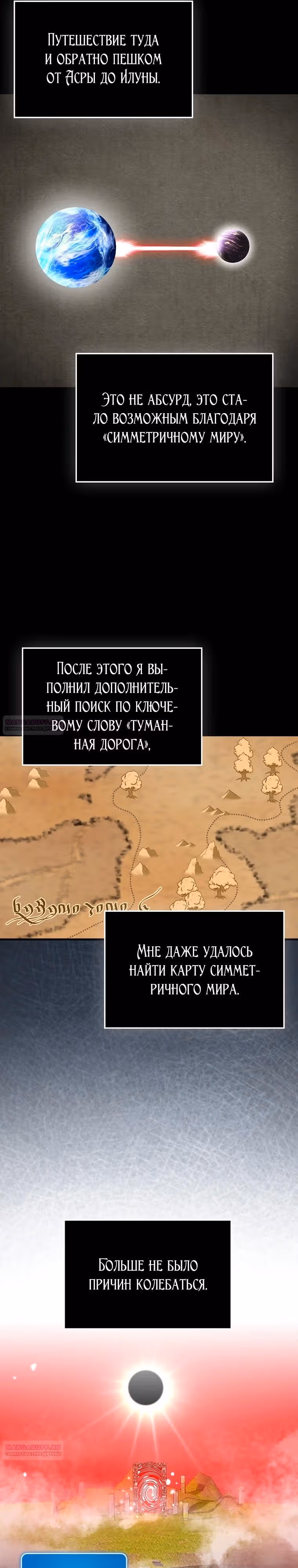 Тяжелая Ноша Саппорта — Том 1 · Глава 65, страница 4