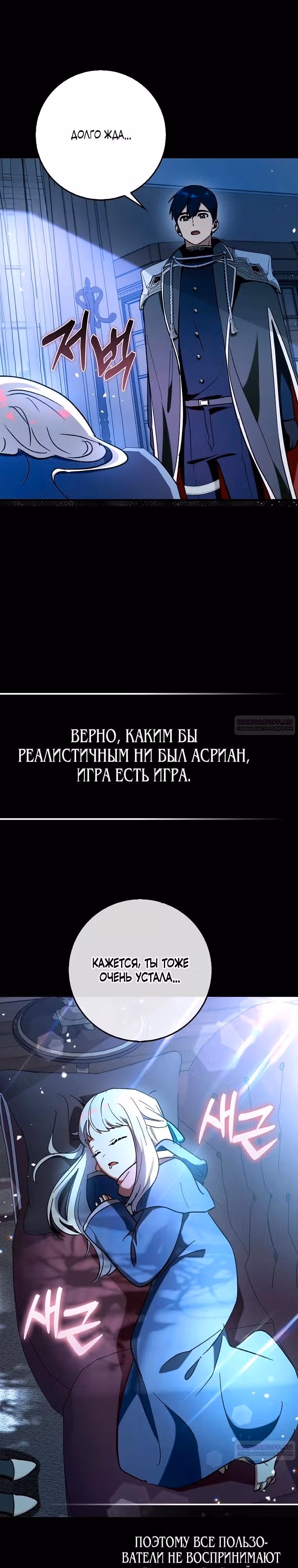 Тяжелая Ноша Саппорта — Том 1 · Глава 65, страница 32