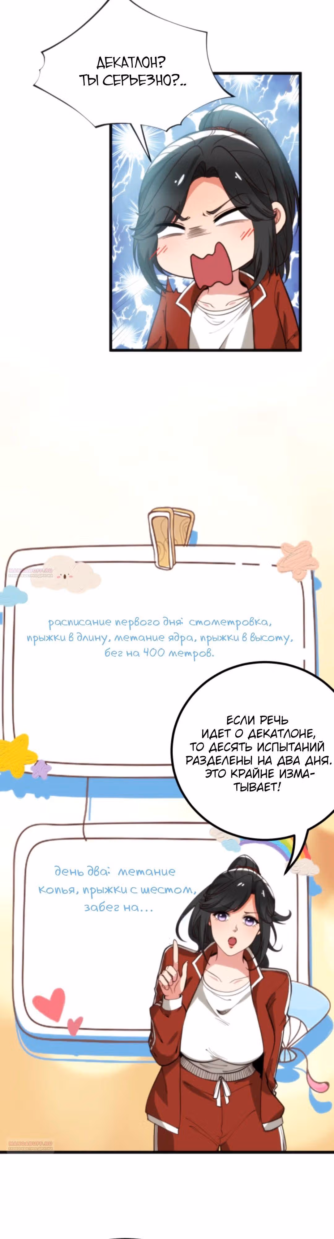 У меня 90 миллиардов на счету — Том 1 · Глава 308, страница 11