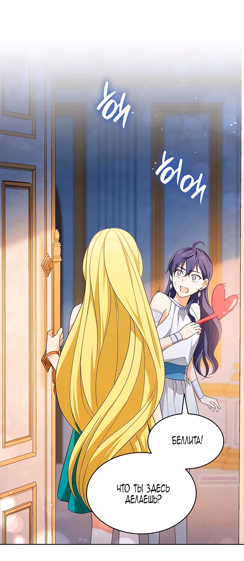 Созвездие Богов — Том 2 · Глава 14, страница 56