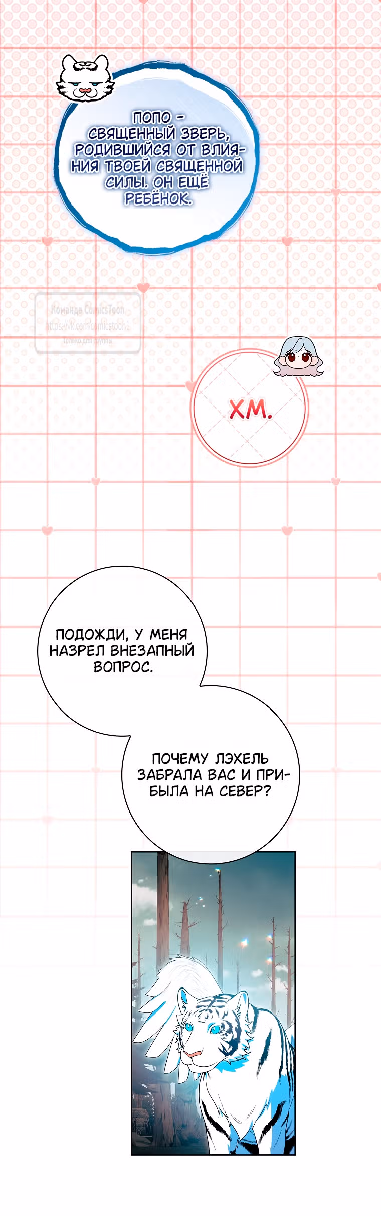 Я нарекаю вас своим отцом — Том 2 · Глава 94, страница 20