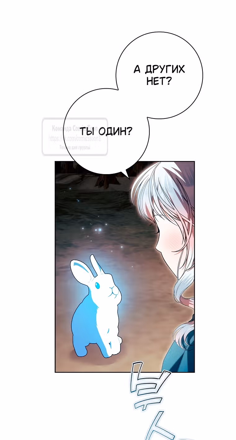 Я нарекаю вас своим отцом — Том 2 · Глава 94, страница 3