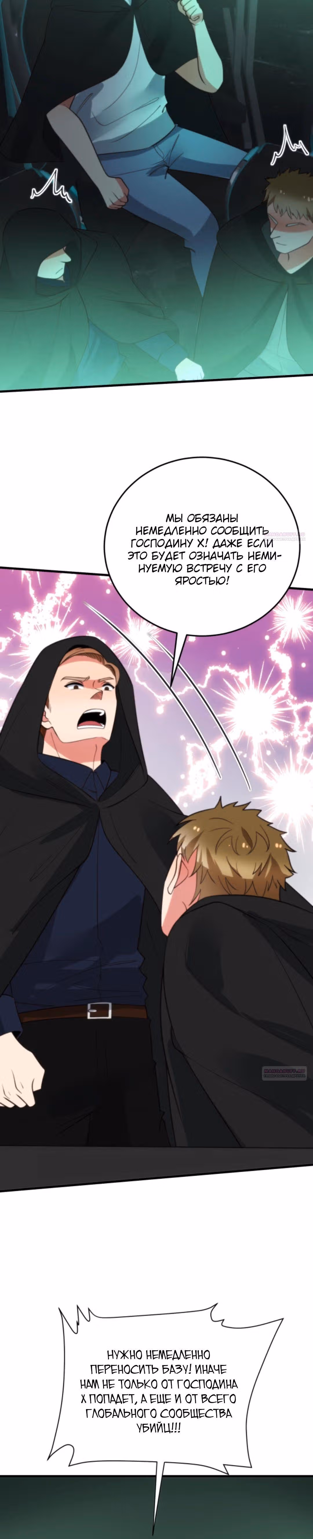 У меня 90 миллиардов на счету — Том 1 · Глава 373, страница 5