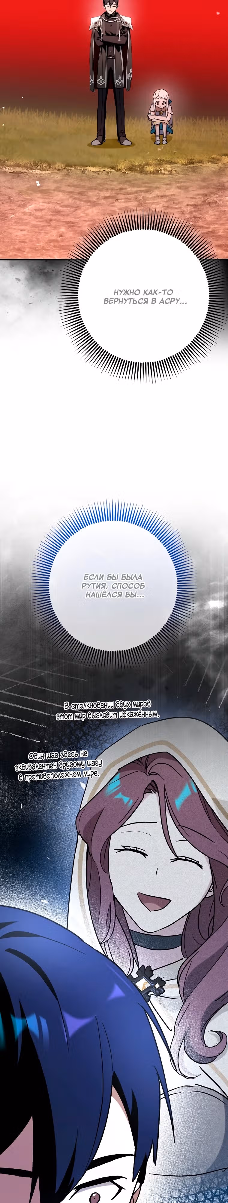 Тяжелая Ноша Саппорта — Том 1 · Глава 64, страница 17