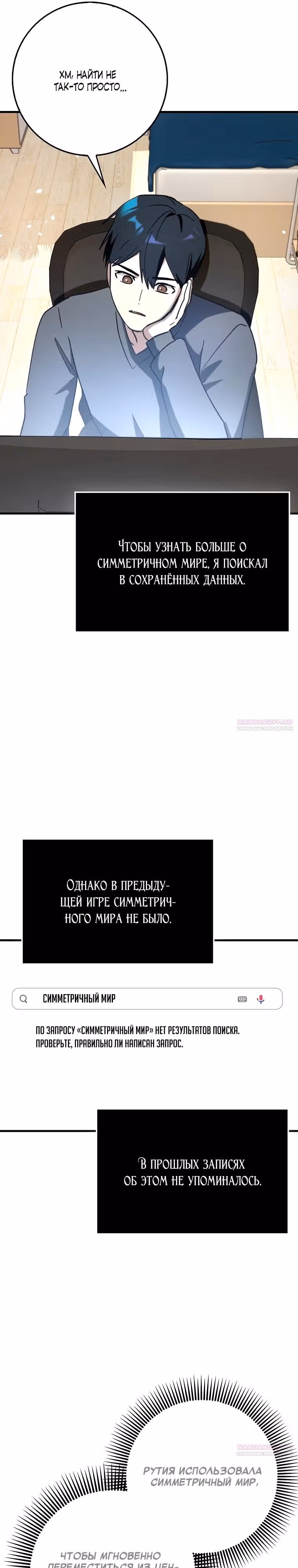 Тяжелая Ноша Саппорта — Том 1 · Глава 64, страница 20