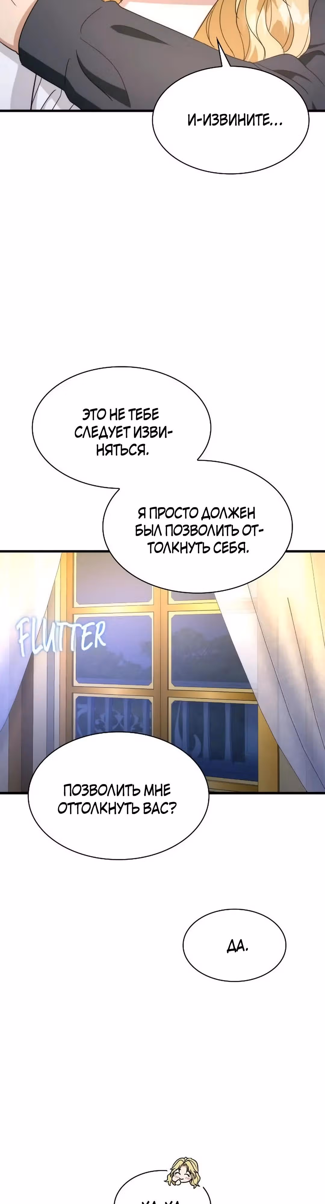 Я сделала из него злодея — Том 1 · Глава 48, страница 17