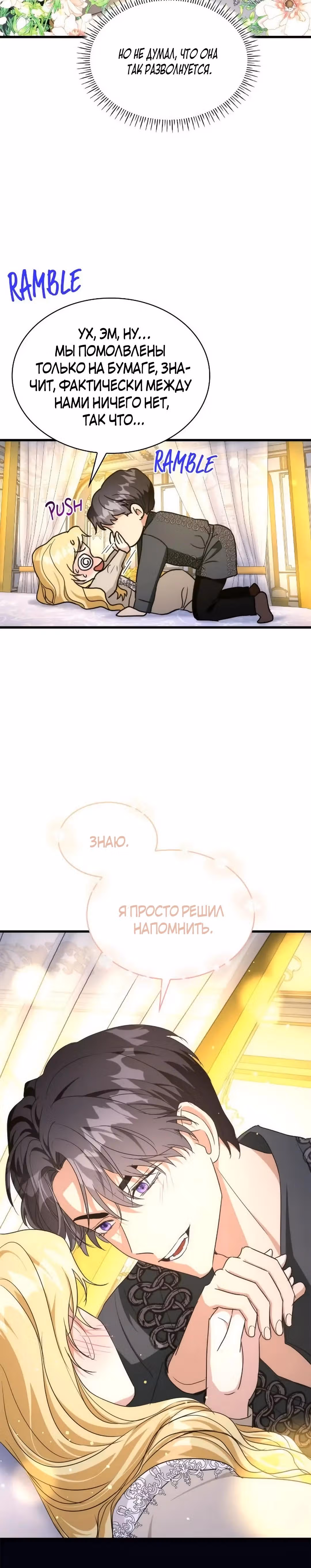 Я сделала из него злодея — Том 1 · Глава 48, страница 22