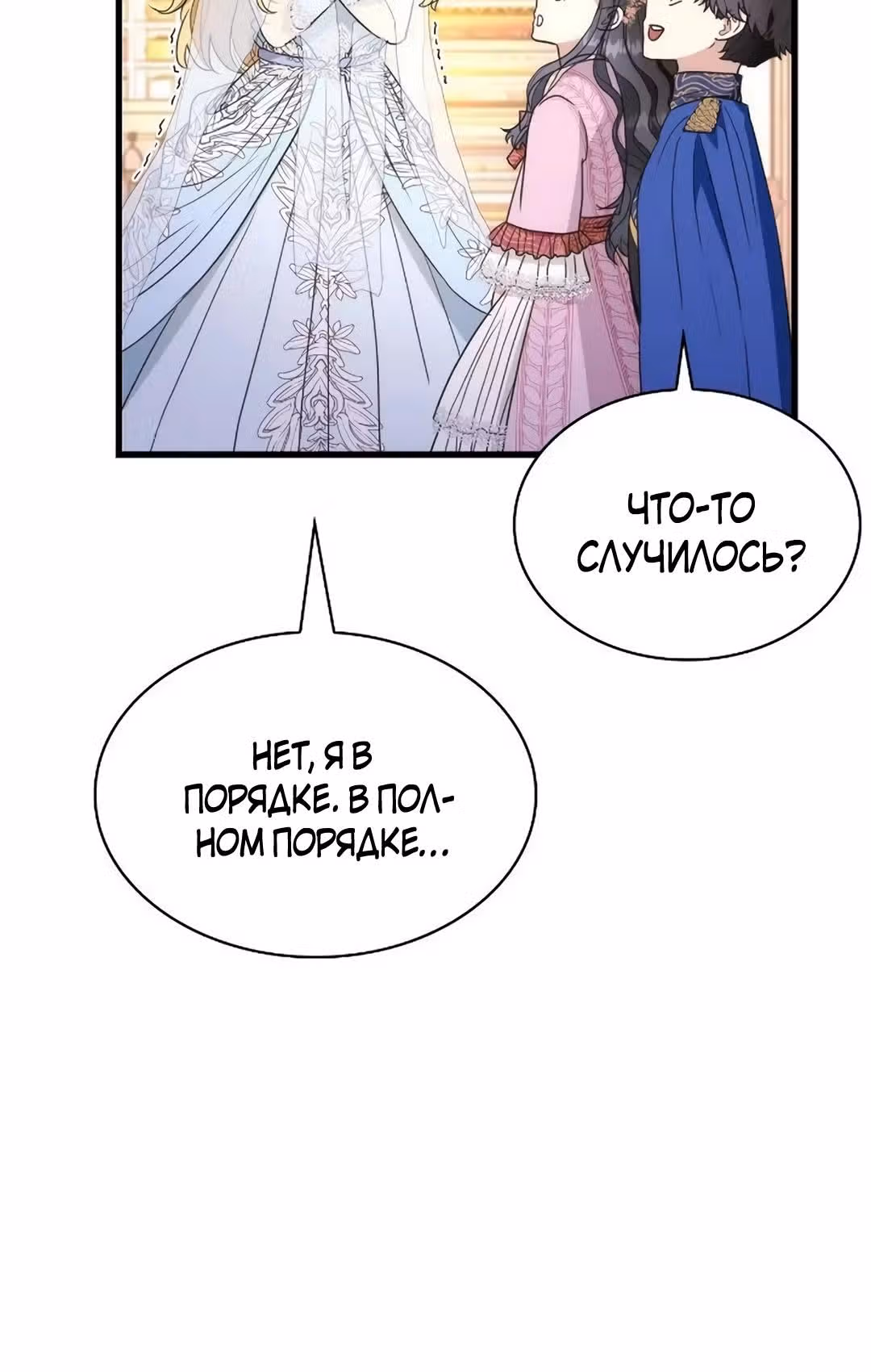 Я сделала из него злодея — Том 1 · Глава 48, страница 31