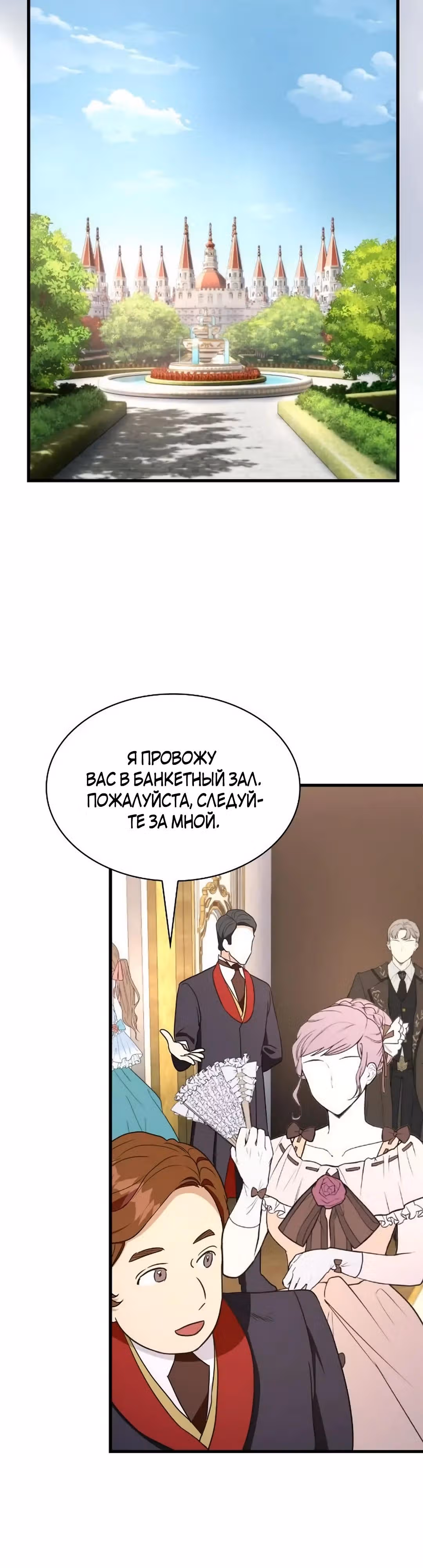 Я сделала из него злодея — Том 1 · Глава 48, страница 33