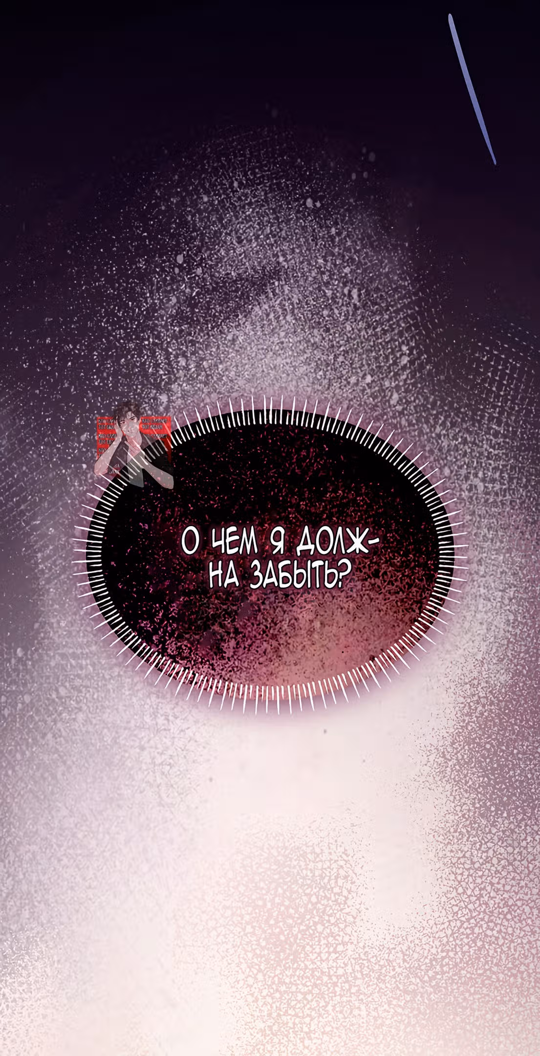 Созвездие Богов — Том 2 · Глава 1, страница 25