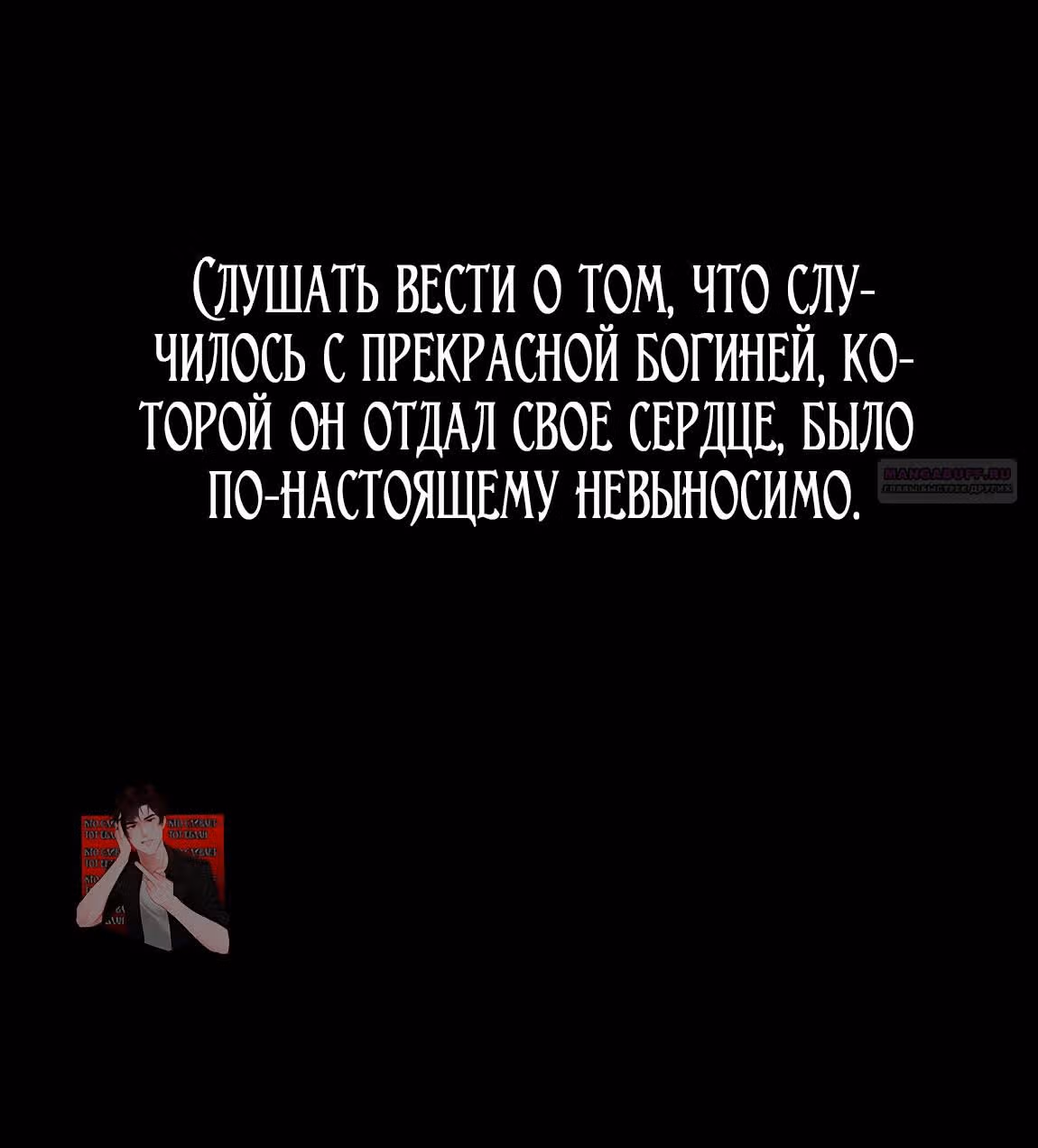 Созвездие Богов — Том 2 · Глава 1, страница 50