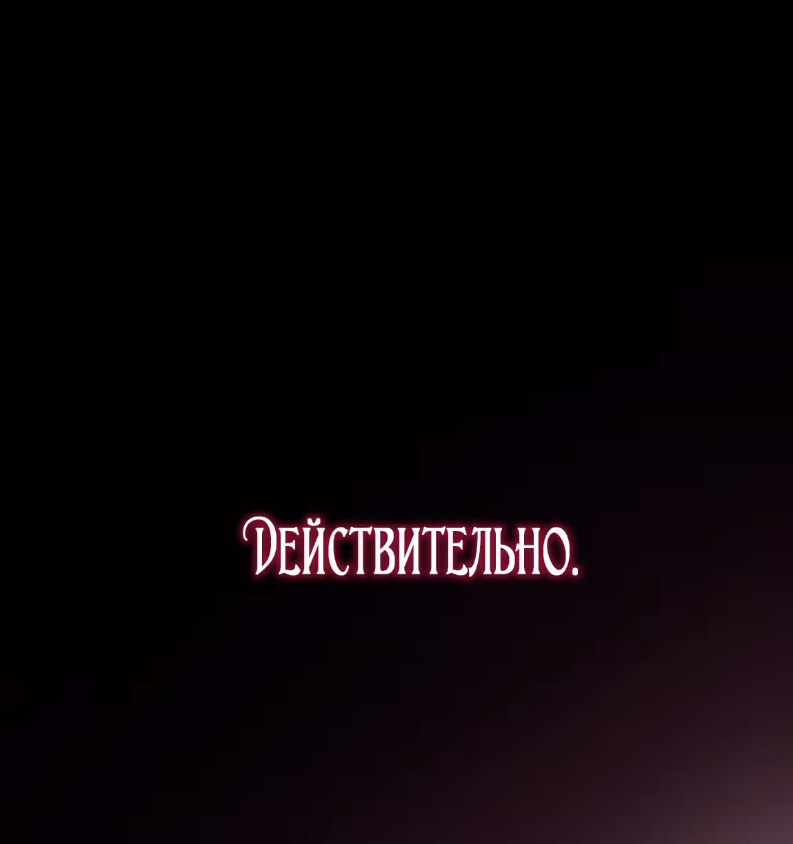 Созвездие Богов — Том 2 · Глава 1, страница 59