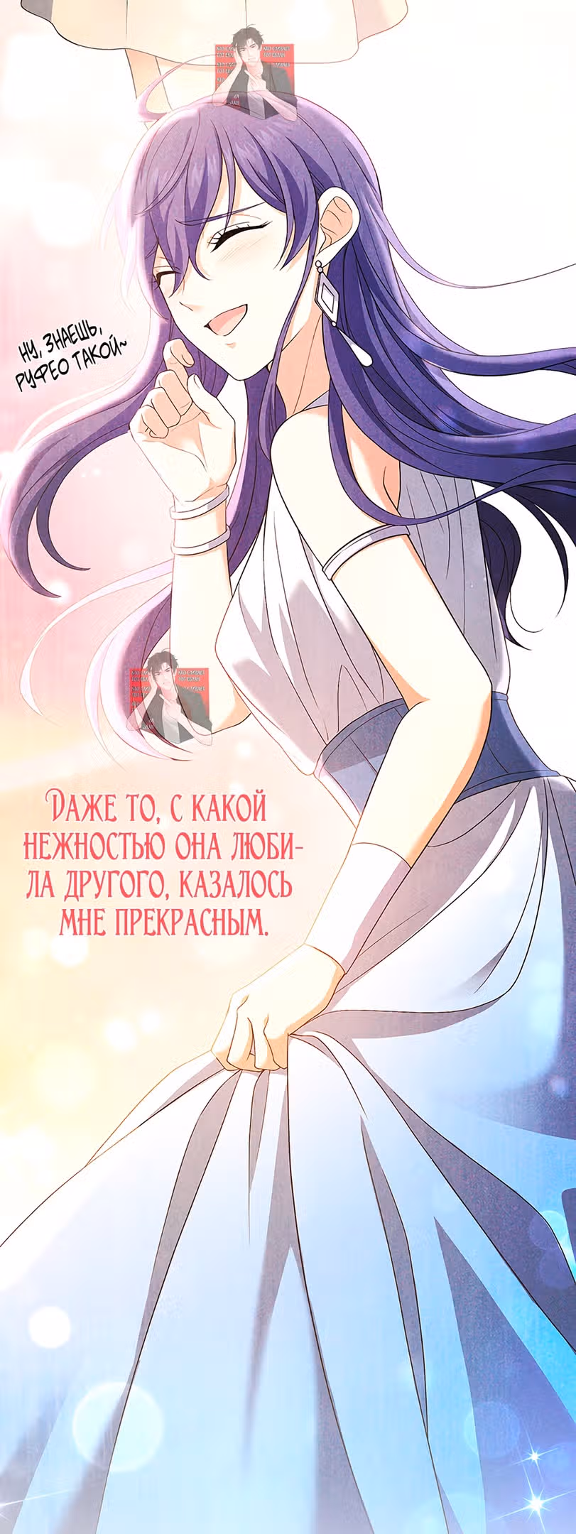 Созвездие Богов — Том 2 · Глава 1, страница 61