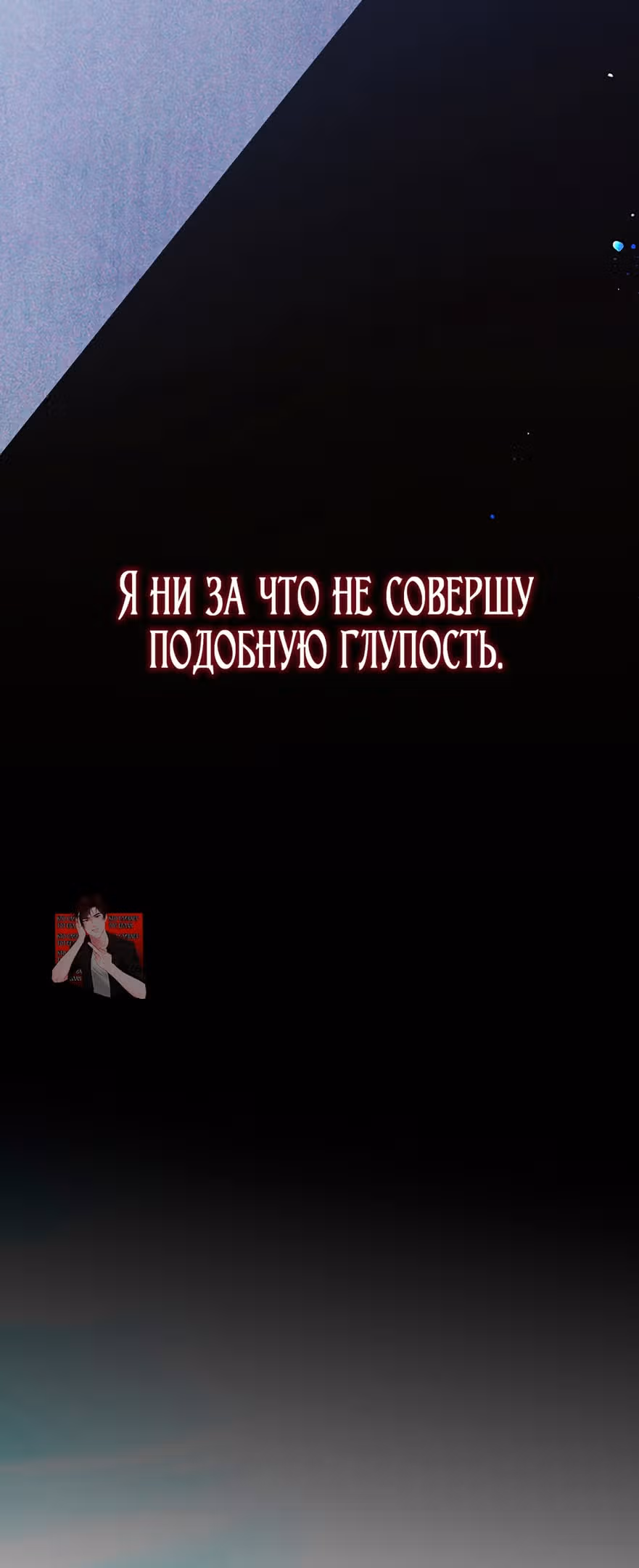 Созвездие Богов — Том 2 · Глава 1, страница 63