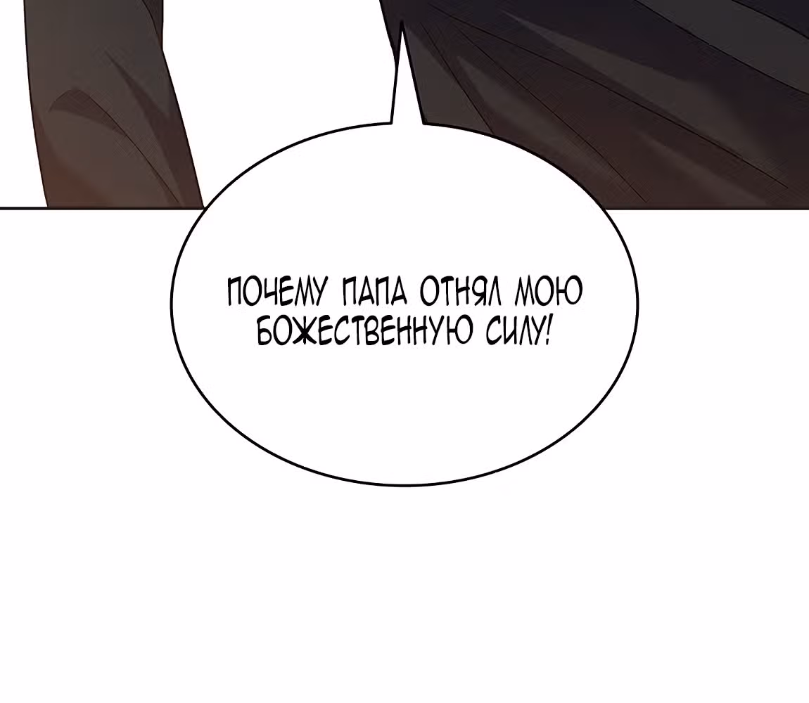 Созвездие Богов — Том 2 · Глава 1, страница 71