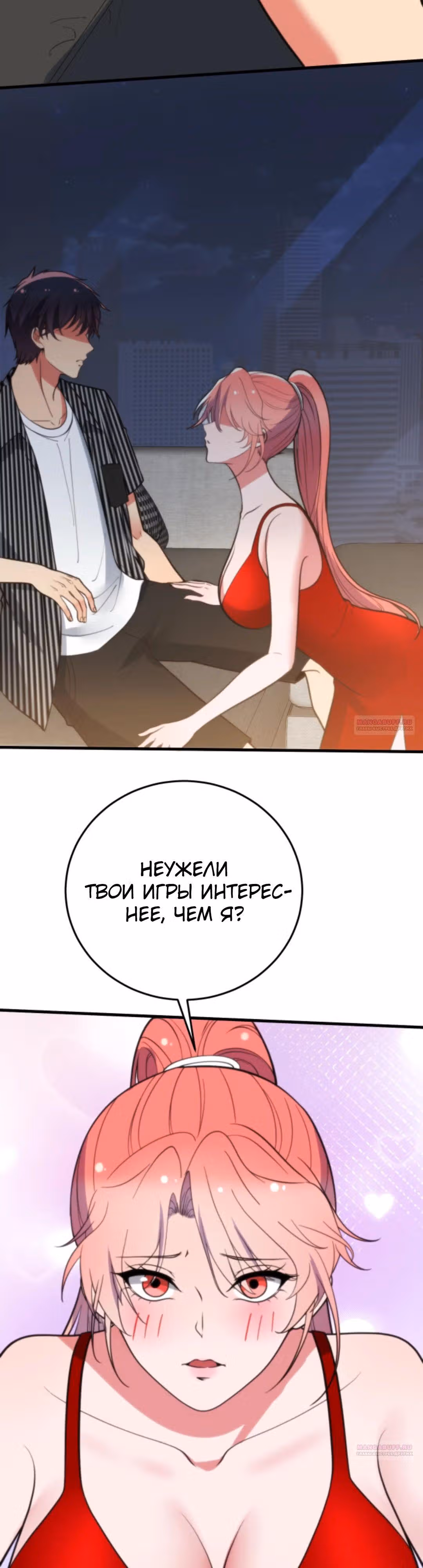 У меня 90 миллиардов на счету — Том 1 · Глава 380, страница 2