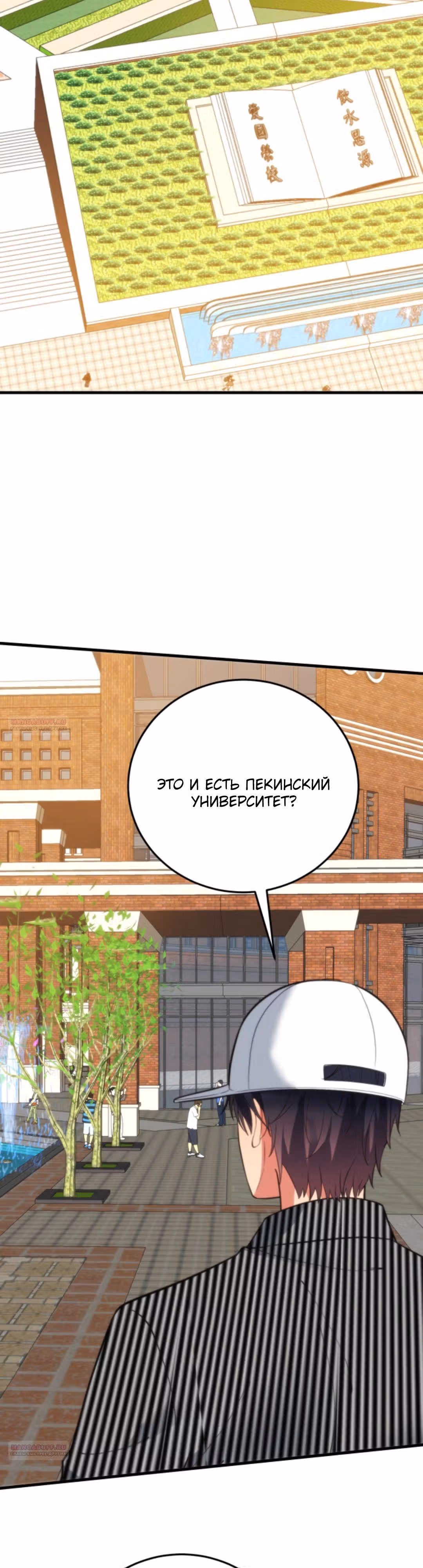 У меня 90 миллиардов на счету — Том 1 · Глава 380, страница 14