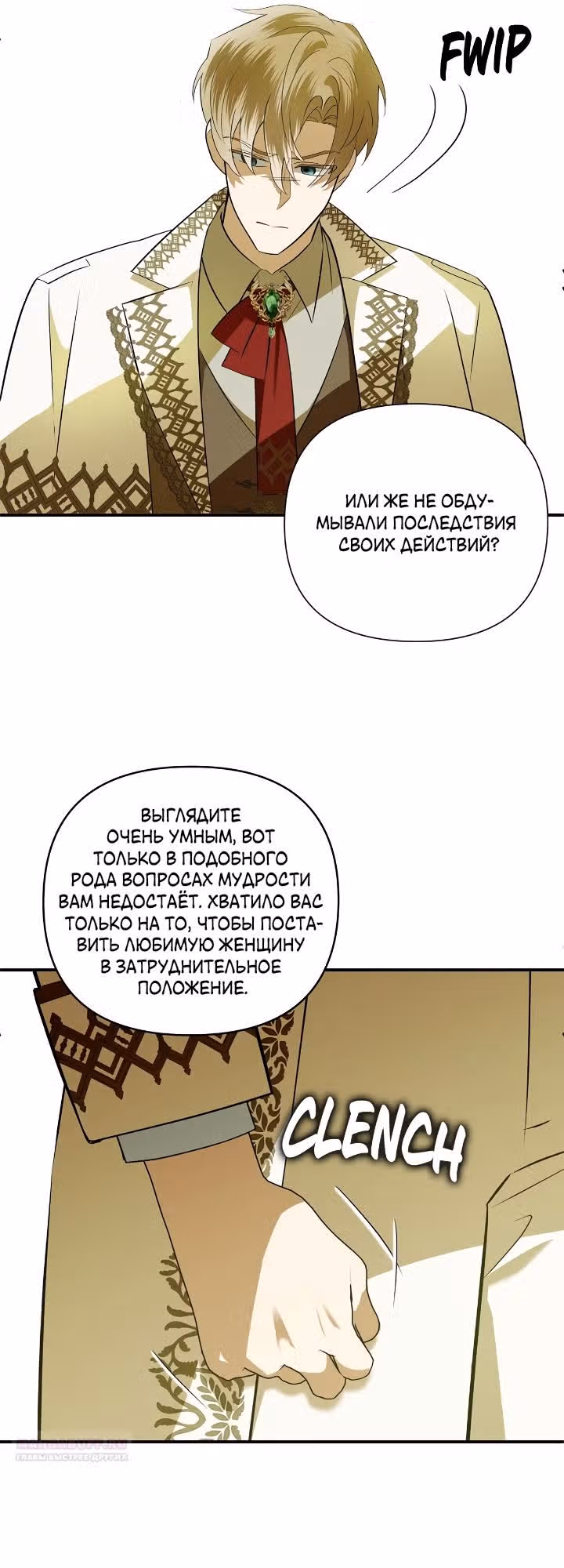 Я стала пьяной императрицей — Том 1 · Глава 56, страница 12