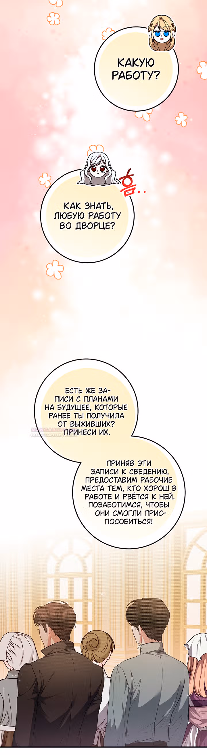 Я нарекаю вас своим отцом — Том 1 · Глава 51, страница 12