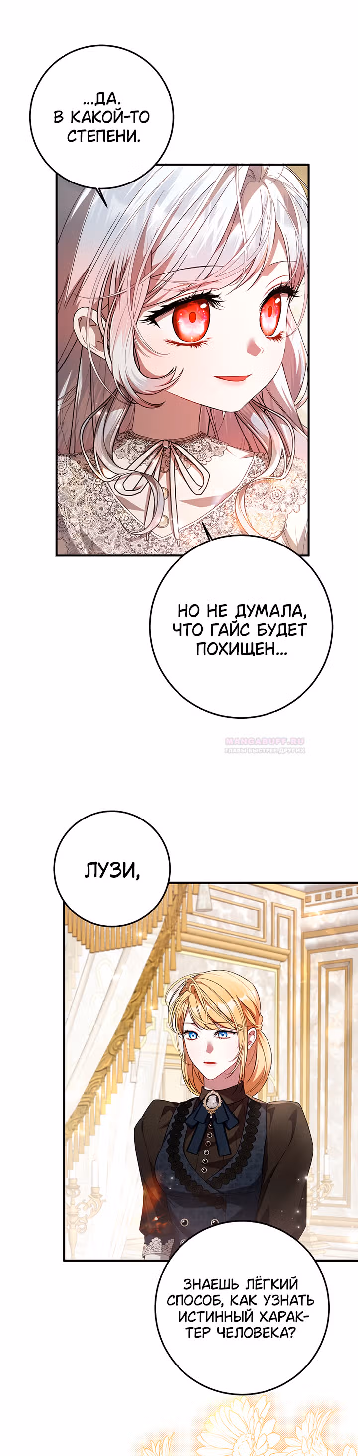 Я нарекаю вас своим отцом — Том 1 · Глава 51, страница 16