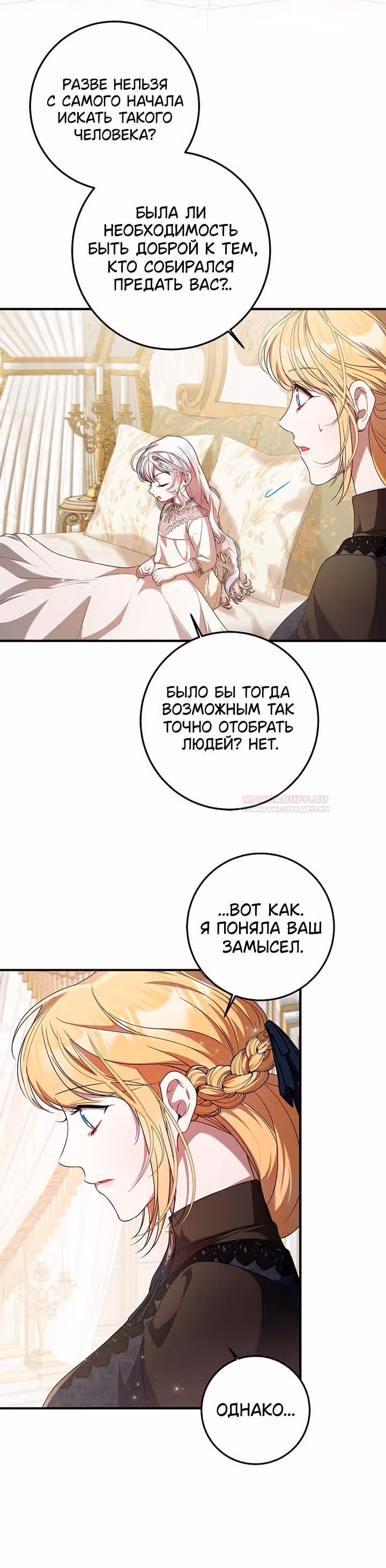 Я нарекаю вас своим отцом — Том 1 · Глава 51, страница 18