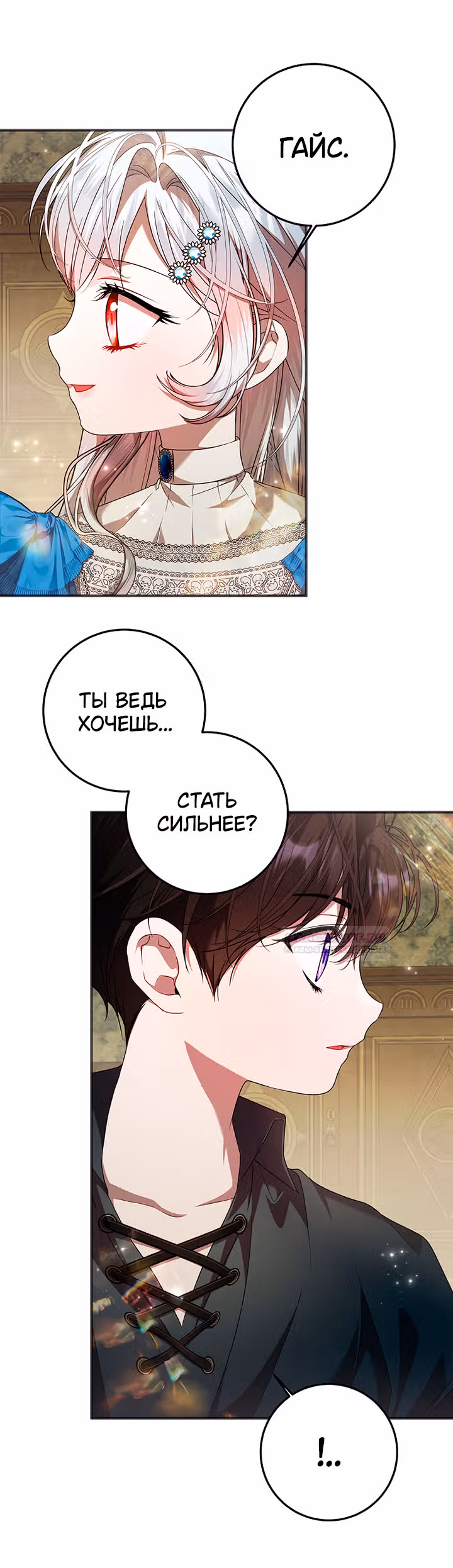 Я нарекаю вас своим отцом — Том 1 · Глава 51, страница 27