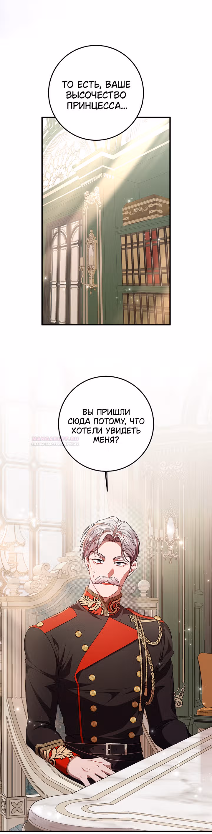 Я нарекаю вас своим отцом — Том 1 · Глава 51, страница 33