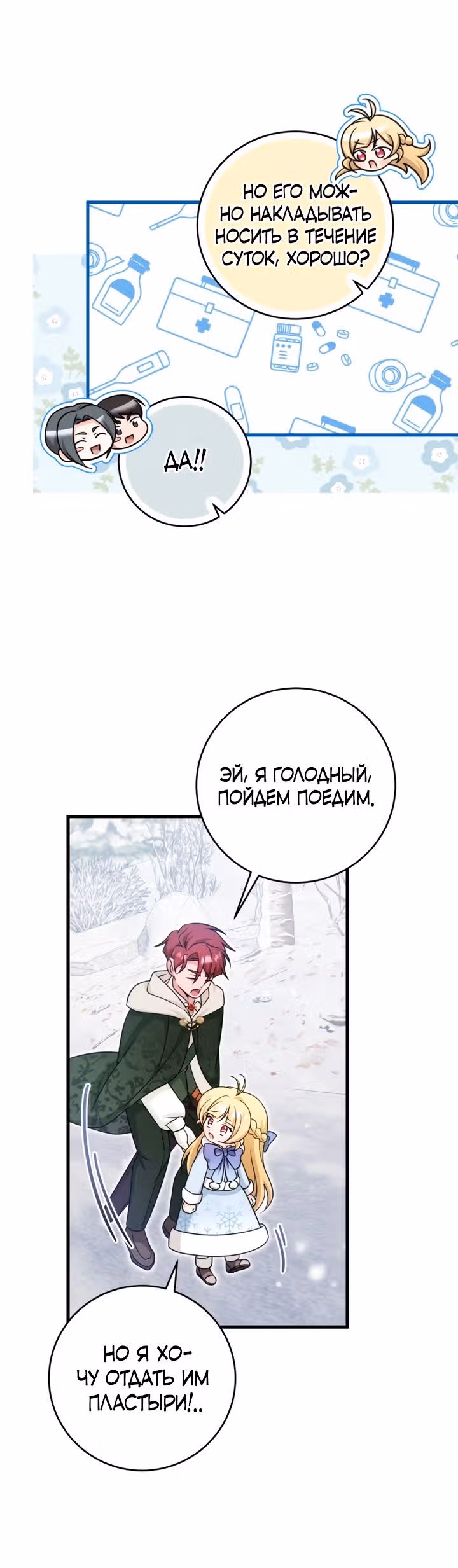 Маленькая принцесса-фармацевт — Том 2 · Глава 60, страница 15